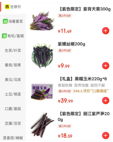 富裕配 超市里开设了紫色蔬菜专区，真的值得买吗？