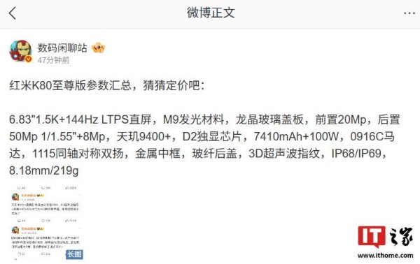 长城配资 小米 REDMI K80 至尊版手机主要参数曝光，6 月 26 日发布