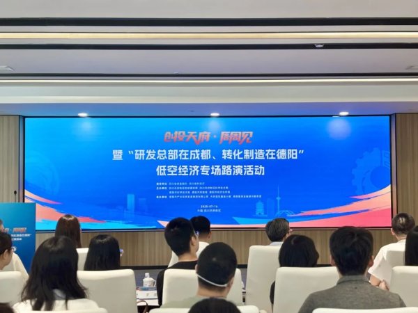 财新网 成都德阳携手，推动技术、资本与产业深度融合